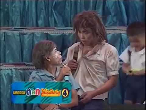 ตลกเสียงอิสาน- ครูขาหนูตอบบอได้คะ เลขมันบอคือกัน???