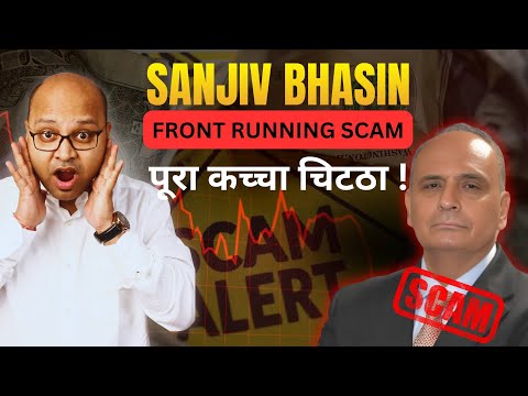 Sanjiv Bhasin - के Scam की पूरी जाँच और पड़ताल