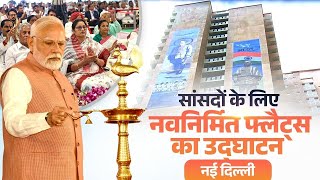 LIVE: PM Modi inaugurates newly constructed flats for Members of Parliament in New Delhi