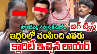 High Court advocate subbu about Kukatpally incident |  Kukatpally Shasra New Man In Case |Kukatpally