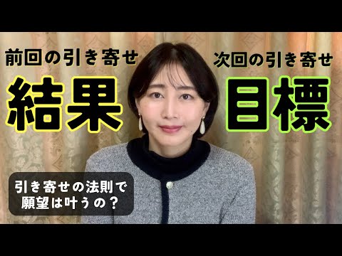 引き寄せ体験談。恋愛や金運など！引き寄せをしたらどうなったかご報告！　#恋愛成就