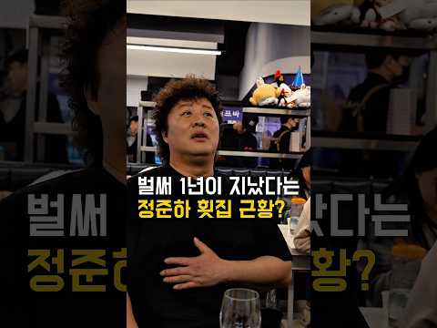 정준하 횟집 최신근황?