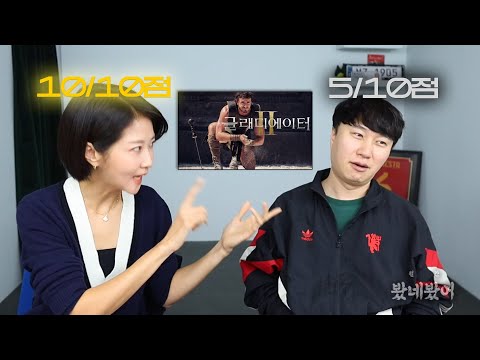 (스포주의) 더이상 못참겠습니다...끝내 터져버린 손문선&단군ㄷㄷㄷㄷ | 월간 봤네봤어 11월호 2탄 [글래디에이터2]