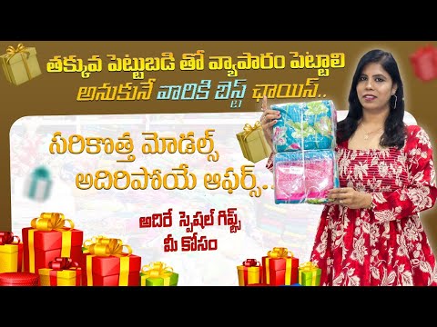 అశాడం స్పెషల్ ఆఫర్స్ వచ్చేసాయి 🎉 తక్కువ ధరలు, ఎక్కువ వెరైటీ ||  Don’t Miss! HYDERABAD WHOLESALE ||