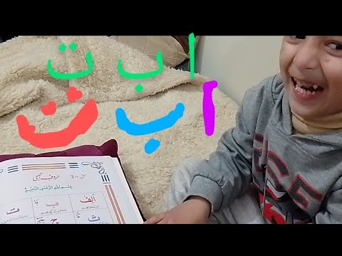 noorani qaida Lessan 1  || easy Learn noorani qaida alif baa taa