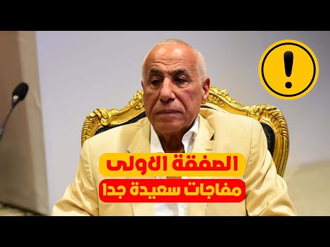 الزمالك يعلن اسعد مفاجأة عملاقة لجمهوره على الهواء ولبيب يعلن اول صفقات الصيف!