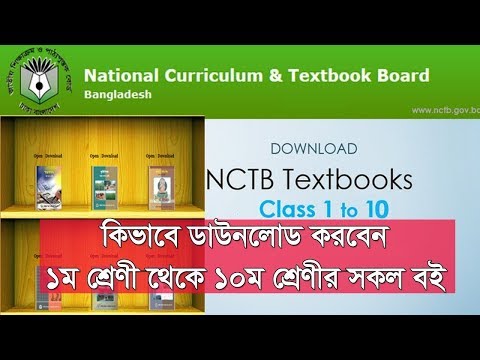 NCTB Books Download 2019