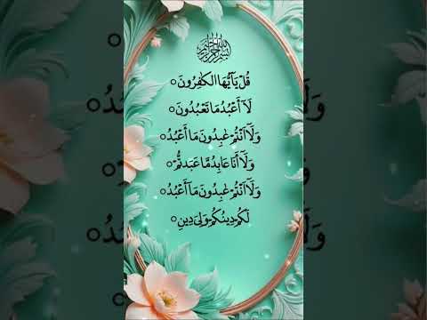 Surah Al-Kafiroon | Quran Recitation #quran #islamicvoice#quranshorts
