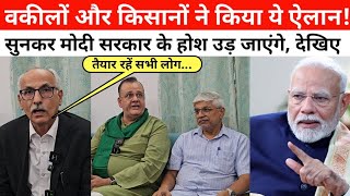 सुप्रीम कोर्ट वकीलों और किसानों ने किया ये ऐलान, मोदी सरकार के उड़ जाएंगे होश!