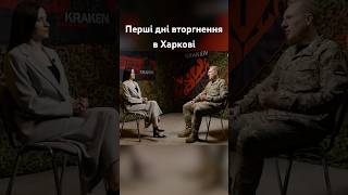 Перші дні вторгнення в Харкові | Немічев інтервʼю ​⁠@УкраїнськаПравда