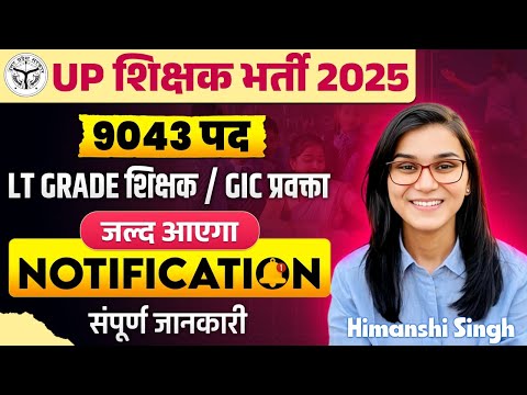 UP Shikshak Bharti 2025 Latest News | Himanshi Singh