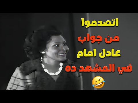 اتصدموا من جواب عادل امام في المشهد ده ومقدروش يمسكو نفسهم من الضحك 🤣 | مسرحية مدرسة المشاغبين