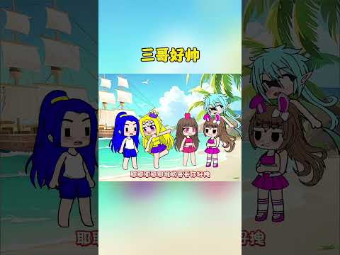 三哥好帥啊啊啊 #二次元 #動漫 #小舞與唐三 #加查小劇場 #扭蛋人生遊戲