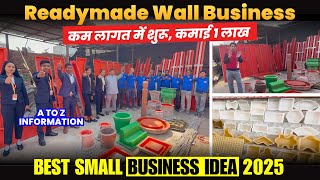 🔥 2025 में Readymade Wall Business शुरू करें, 1 लाख आराम से कमाए | Small Business Ideas 2025