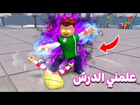 سولوم علمني الاحتراف في روبلوكس | roblox 👌😁💪🏼