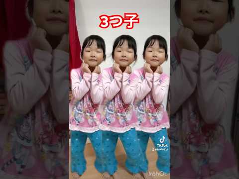 もしも3つ子だったら…😂　#トリプル　#3つ子　#踊り　#踊ってみた　#ダンス　#笑える　#ここちゃん