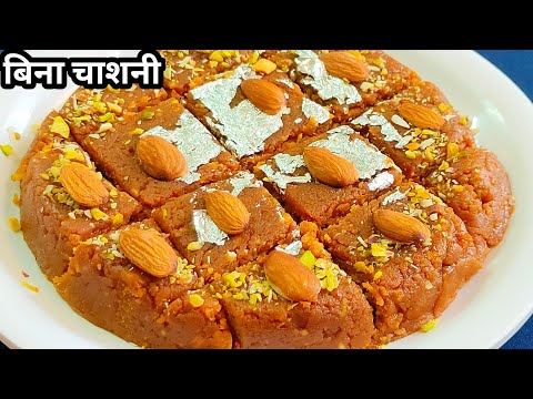 बिना चाशनी बेसन की सवादिष्ट और दानेदार बरफी बनाने का सबसे आसान तरीका Besan Barfi बेसन की बरफी