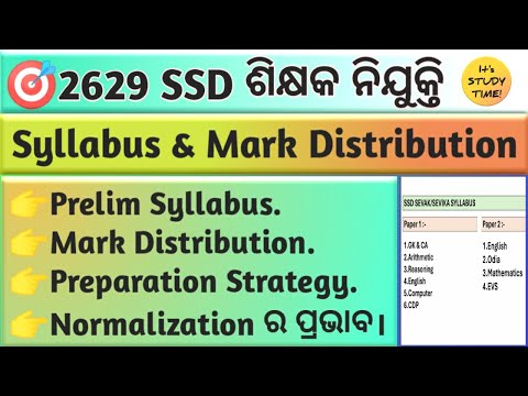 🎯2629 SSD ଶିକ୍ଷକ ନିଯୁକ୍ତି || Syllabus, Mark Distribution || Preparation Planning || Normalization ||