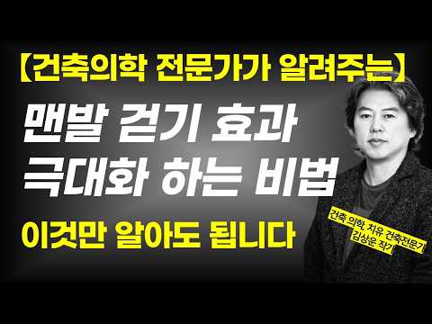 150만 맨발 걷기 인구가 헛갈려 하는 궁금증 해결  / 맨발 걷기, 접지의 모든 궁금증 해결 EP.1