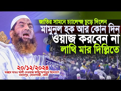 ভারতকে নিয়ে মামুনুল হকের সবচেয়ে বড় রহস্য উন্মোচন! Allama mamunul haque