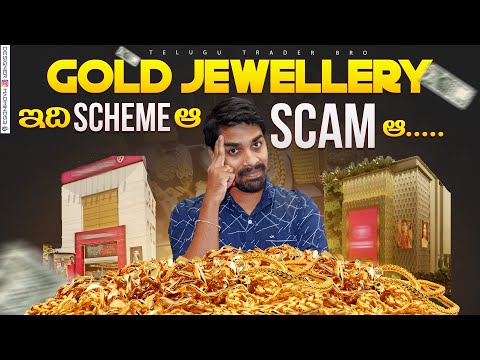 This is the best way to investment in Gold|#telugutrader #investing #goldjewellery #goldinvestment