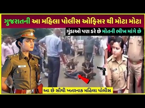 Gujarat IPS મહિલા ઓફિસર| IPS officer paise kaise kamaye salary kitna hota hai dekho live proof video