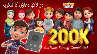 Important Message to All || Thank u so much کڈس میسج کا کارنامہ #kidsmessage