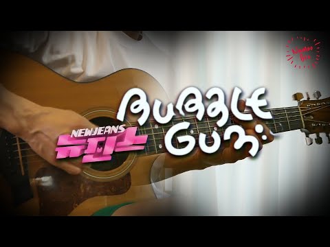 [어쿠스틱 편곡] NewJeans (뉴진스) 'Bubble Gum' 기타 ㅣ커버ㅣ악보ㅣ코드ㅣinstㅣacoustic