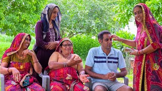 लाड़ली बिनणी का नखरा || Haryanvi Comedy || Rajasthani marwadi comedy
