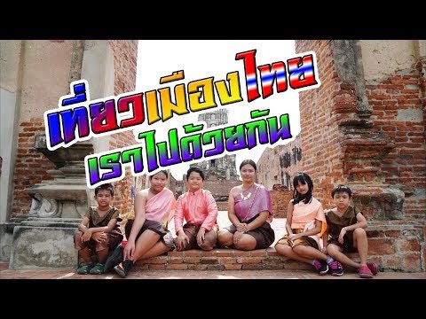 การะเกด เก็ต แดนซ์ เพลงเที่ยวเมืองไทย Version Cover !!! น้องดาว