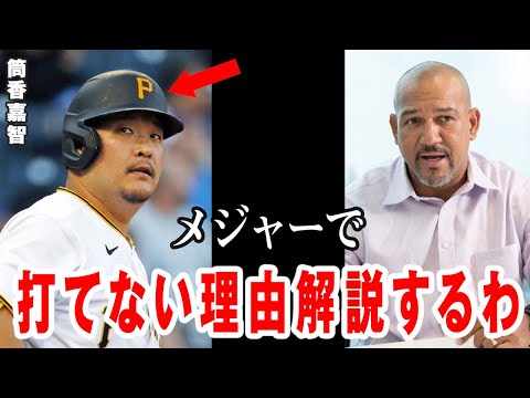 ラミレス「だからやめとけと言ったのに」筒香はなぜメジャーで失敗したのか？