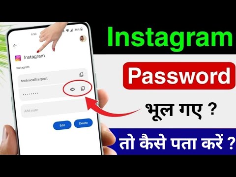 instagram password bhul gaye kaise pata kare | instagram ka password kaise pata kare