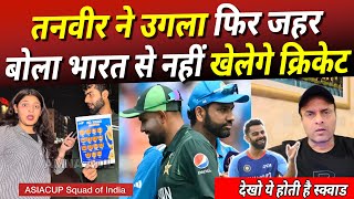 Pak Media Angry Tanveer Ahmed Pakistan Boycott Asia Cup 2025 With India | IND vs PAK Asia Cup
