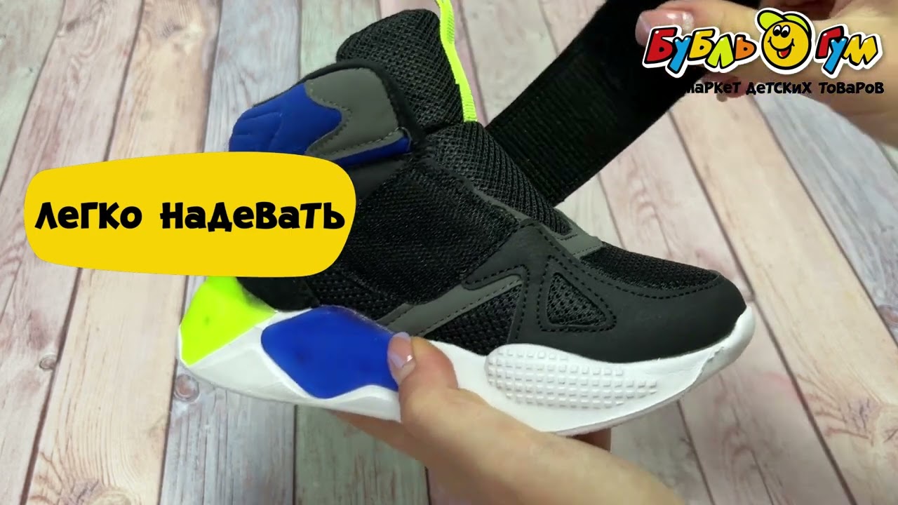 Ботинки Pasito с сине-желтыми вставками подошва с огоньками черные  - видео Ботинки Pasito с сине-желтыми вставками подошва с огоньками черные  - видео