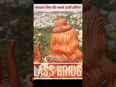 महादेव शिव की दुनियां की सबसे ऊंची प्रतिमा #shorts #viral #mahadev #mahakal #shiv #hanuman #chalisa