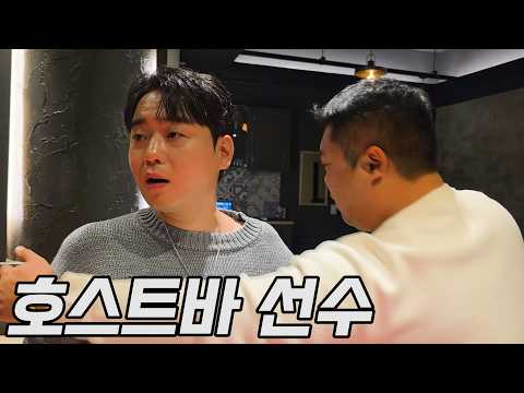 [야화] 나락으로 가버린 상위 1% 호스트바 선수