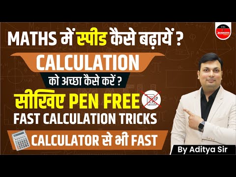 CALCULATION | BEST TRICK | Calculation Tricks | Calculation Bank | Calculation Tricks By Aditya Sir