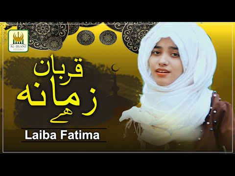 LAIBA FATIMA NEW NAAT 2020 - IK MEIN HI NAHI UNPAR - BEAUTIFUL KALAM - R&R AL JILANI STUDIO
