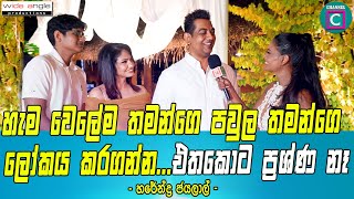 ♥️♥️හැමවෙලේම තමන්ගේ ලෝකය කරගන්න තමන්ගෙම පවුල... | Harendra Jayalal | Harendra Family