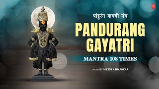 Pandurang Gayatri Mantra 108 Times | पांडुरंग गायत्री मंत्र | Aashadhi Ekadashi | T-Series Spiritual