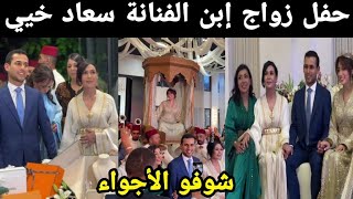 شوفو حفل زواج إبن الفنانة سعاد خيي 💍شوفو الأجواء 😍