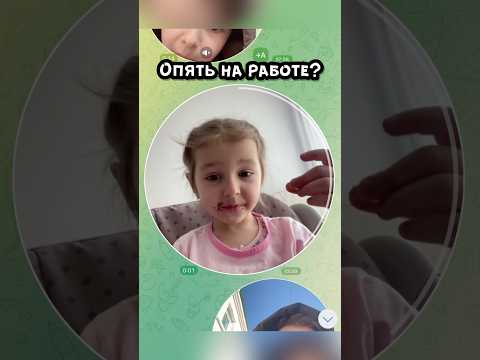 Рад не от всего сердца #дочка #семейныйюмор