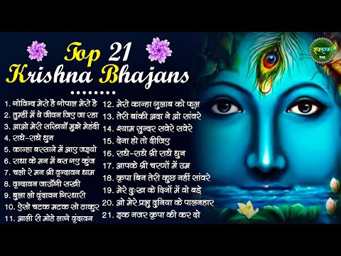 नींद में भी गाओगे राधा कृष्णा जी के ये भजन | Radha Krishna Bhajan | Krishna Ji ke Bhajan | Bhajan