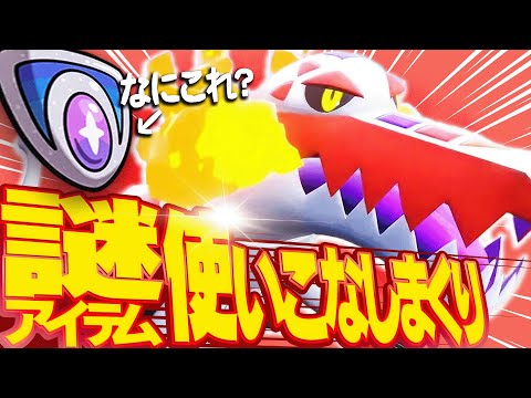 【使ったことある？】最強てんねんポケモン「ラウドボーン」を更に最強にしてしまうアイテム【ポケモンSV】