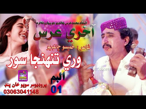 Wary Tuhnja Soor | Singer Akhri Urs | New Album | Surhan Production