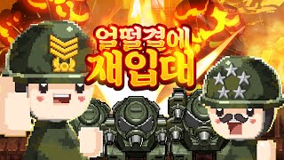 얼떨결에 재입대를 하게 된 건에 대하여...