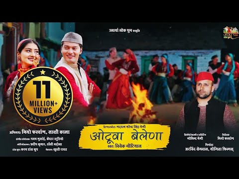 Otuwa Belena | New Garhwali Song | Inspiration-Narendra Singh Negi | Vivek Nautiyal | Ne Yo | Sakshi