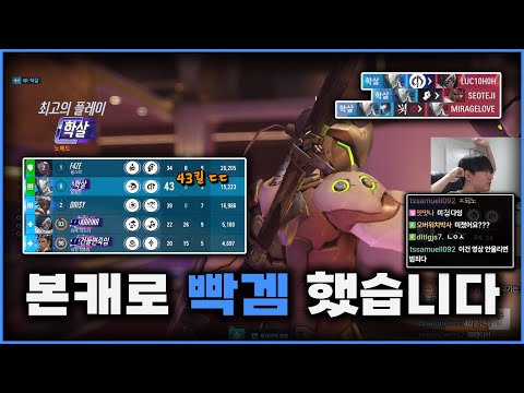 그마 구간 43킬 해버리는 겐지 장인