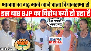 Narpatganj विधानसभा की जनता के बीच तगड़ा सर्वे, क्यों बोल रहे हैं इस बार पार्टी के नाम पे वोट नहीं ।