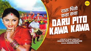 Daru Pito Kawa Kawa – Marathi Koligeet | Jagdish Patil